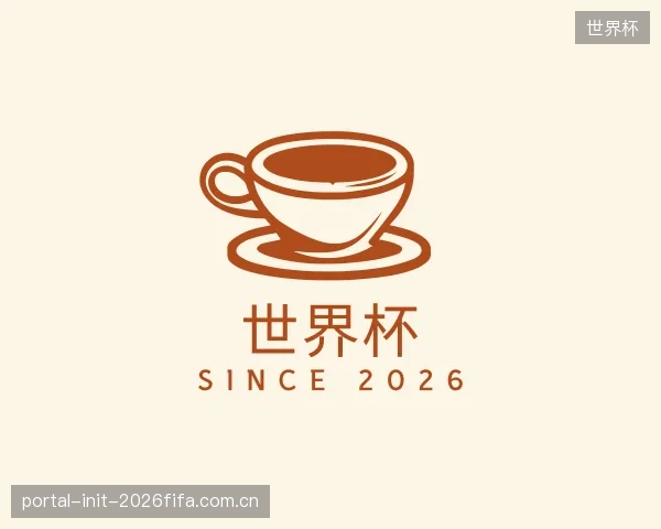解读世界杯集团
